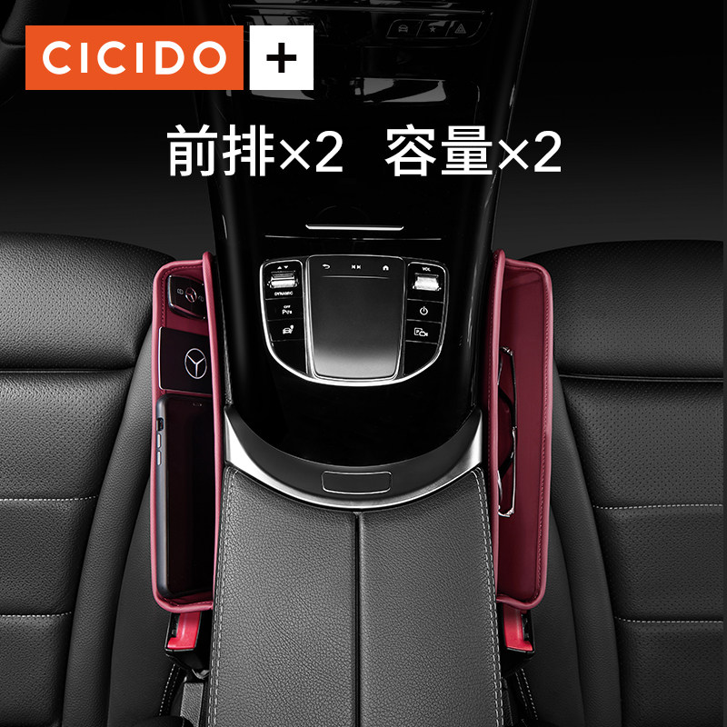 CICIDO汽车座椅夹缝收纳盒缝隙塞条二合一储物盒车载装饰用品大全