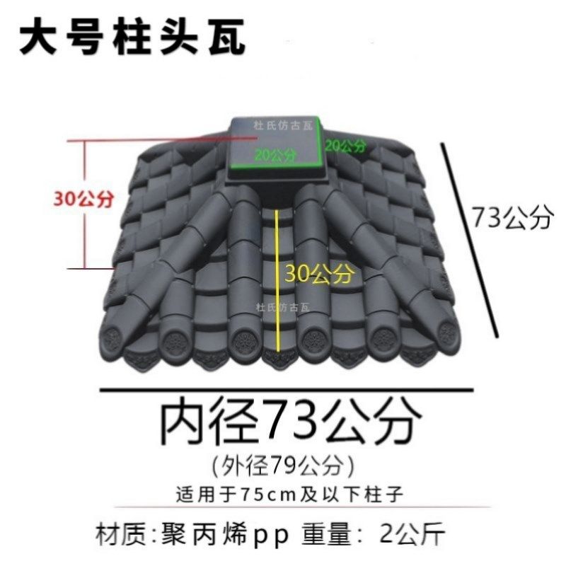 仿古柱头瓦盖帽一体仿古PP树脂柱顶围墙柱子压顶瓦塑料装饰复古瓦