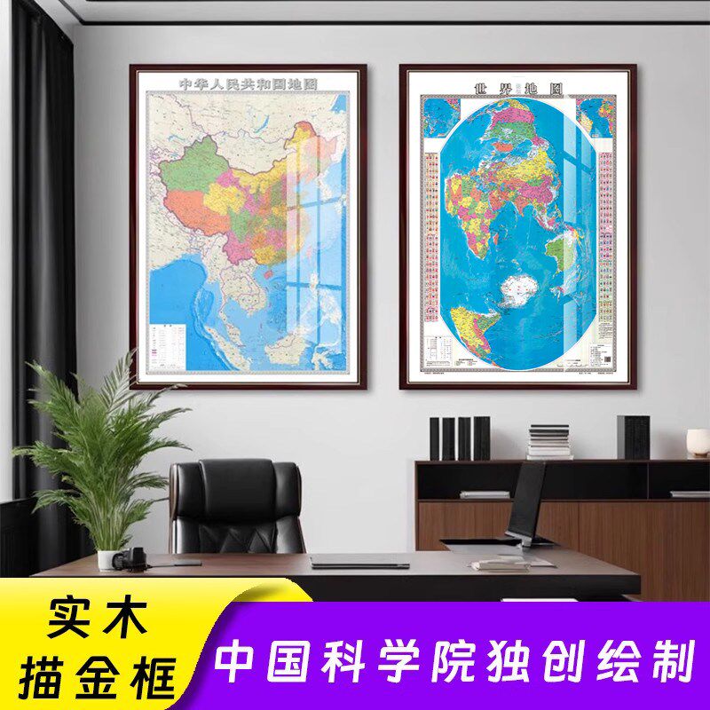 2025竖版中国世界地图挂画带框客厅办公室挂图磁吸可标记墙面装饰图片