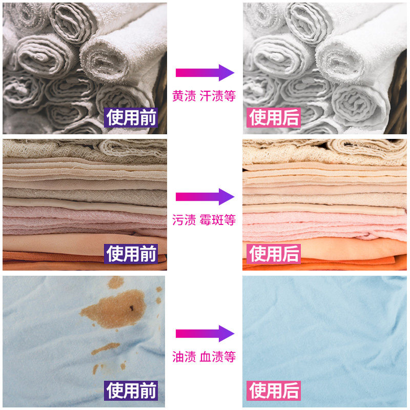 彩漂白剂白色彩色衣物通用漂白剂校服去污去黄去霉护色家用还原剂