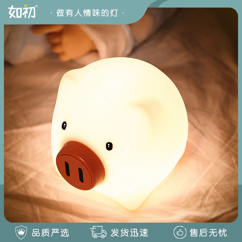 小猪夜明猪情感灯小夜灯台灯卧室喂奶婴儿护眼宝宝伴睡眠哺乳床头