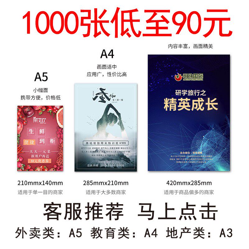 石家庄A5A4A3宣传单印刷铜版纸海报制作彩页画册单页折页免费设计
