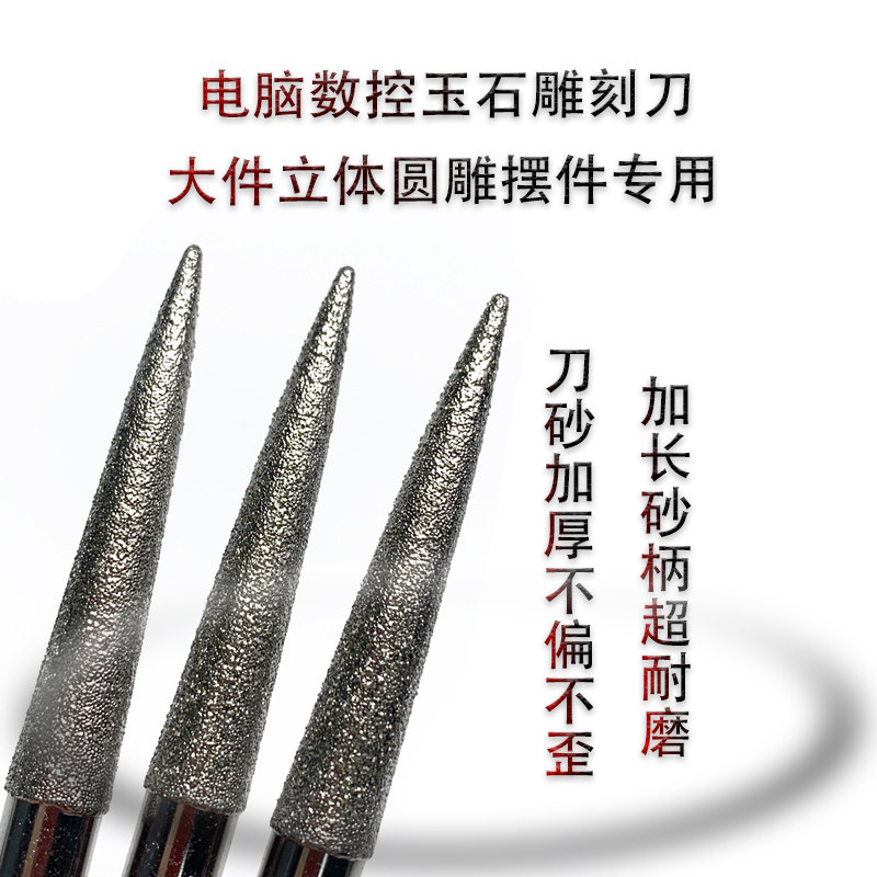 6厘杆立体圆雕大摆件开粗雕刻针数控雕刻机刀具玉石电脑机雕工具