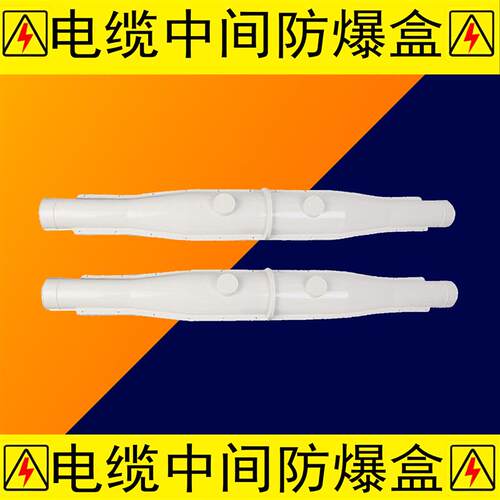 电力电缆中间接头保护盒玻璃钢复合材质绝缘防水电缆接头防爆绝缘