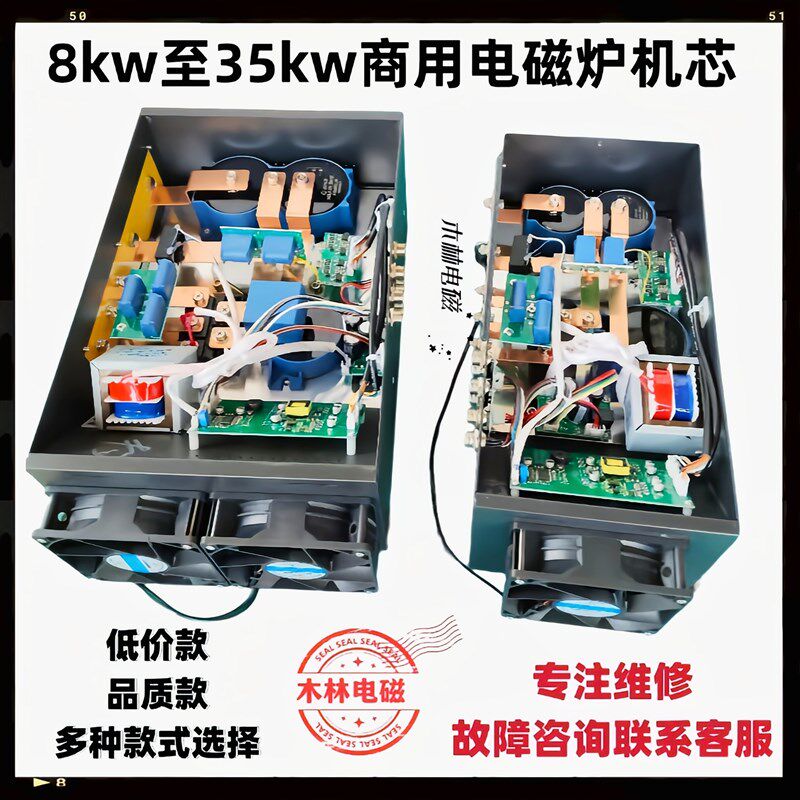 商用电磁炉通用机芯8/12/15/20/25/30KW大功率维修配件