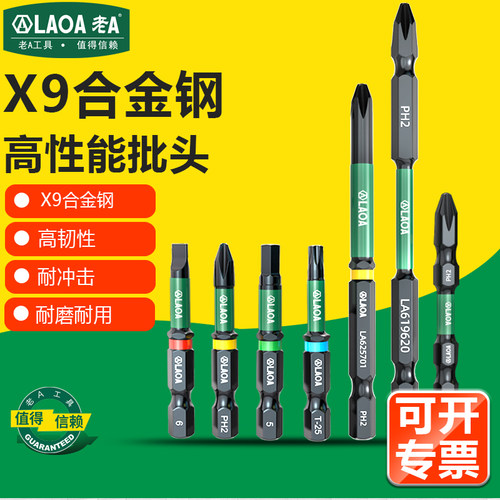 老A抗冲击电动批头合金钢强磁性