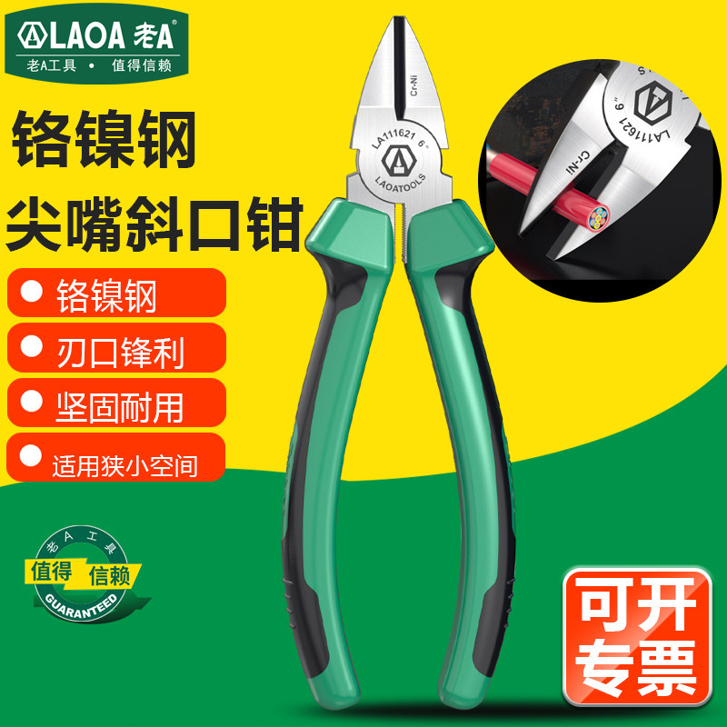 老A专业级铬钼钢斜嘴钳多功能电工钳子刀口锋利剪切电工专用工具