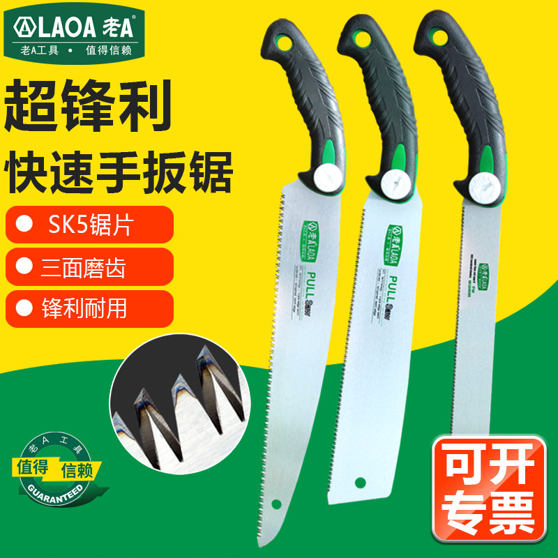 老A快速锯SK5家用木工锯快速手板锯手工锯三倍速手锯伐木锯园林锯