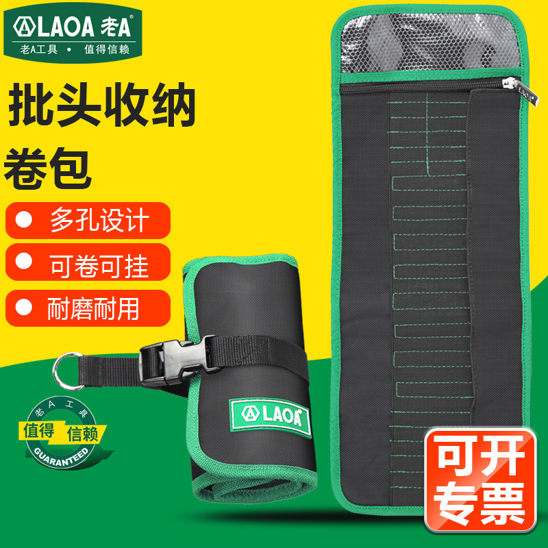 老A多功能卷筒包钻头收纳包批头收纳包配件收纳袋包维修工具卷包