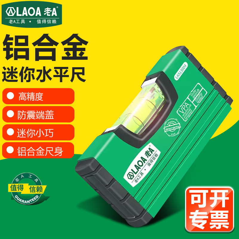 老A工具 迷你便携式水平尺 铝合金水平尺 水平仪迷小型家用水平尺