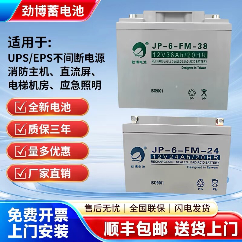 劲博蓄电池JP-6-GFM-12V7AH17AH24AH38AH65AH100AH120AH150A200AH