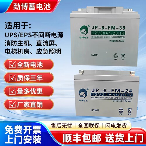 劲博蓄电池JP-6-GFM-12V7AH17AH24AH38AH65AH100AH120AH150A200AH