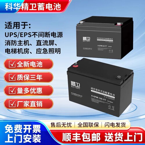 科华精卫蓄电池6-GFM-100-YT/12V100AH/12V65AH/12V38AH/12V24AH