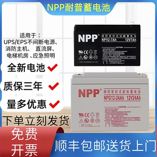 NPP耐普胶体蓄电池NPG12-40 12V65AH40A100A38A24A20A直流屏 应急
