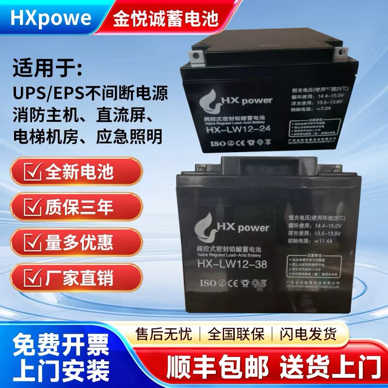 HXpowe金悦诚蓄电池HX12-17消防主机12V33A24A18A7A免维护UPS应急