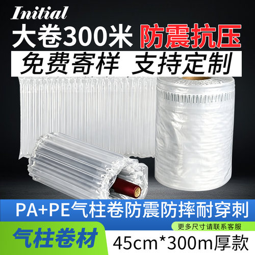 缓冲气柱卷45cm*300m【厚款】