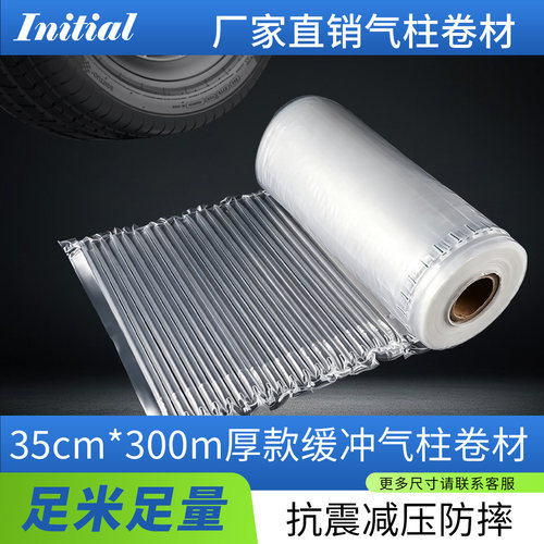 缓冲气柱卷35cm*300m【厚款】