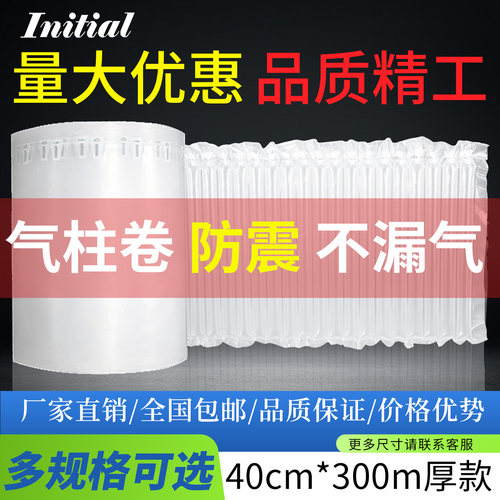 缓冲气柱卷40cm*300m【厚款】