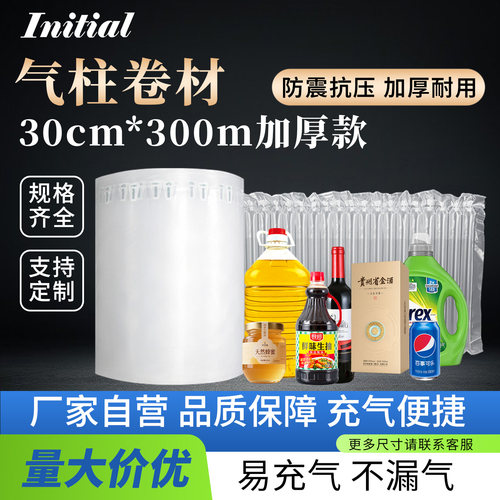 气柱卷30cm*300m【加厚出口款】