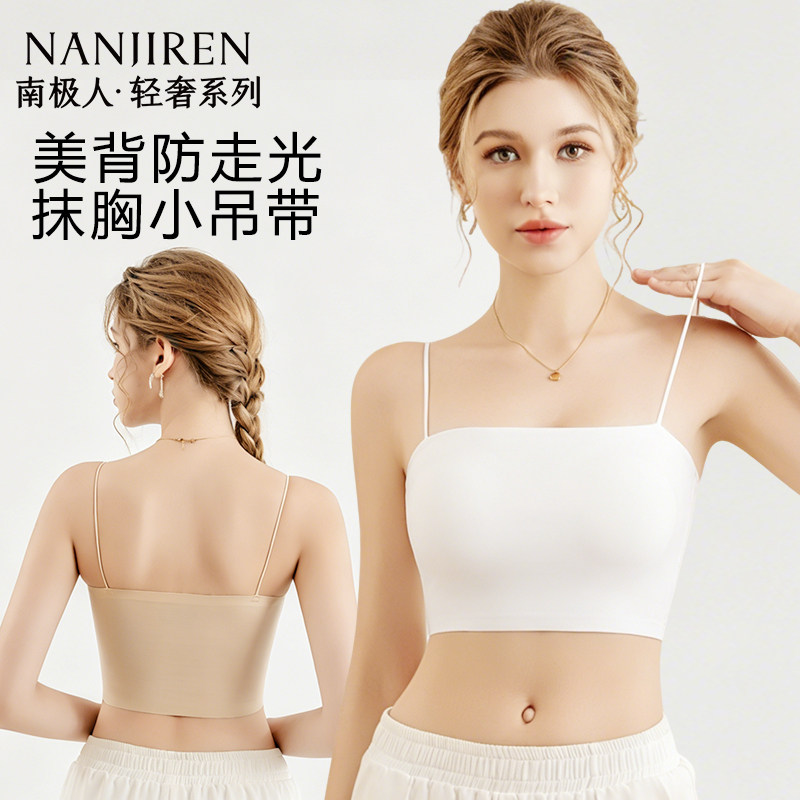 南极人细肩带抹胸内衣女无痕美背防走光外穿吊带背心文胸一体薄款