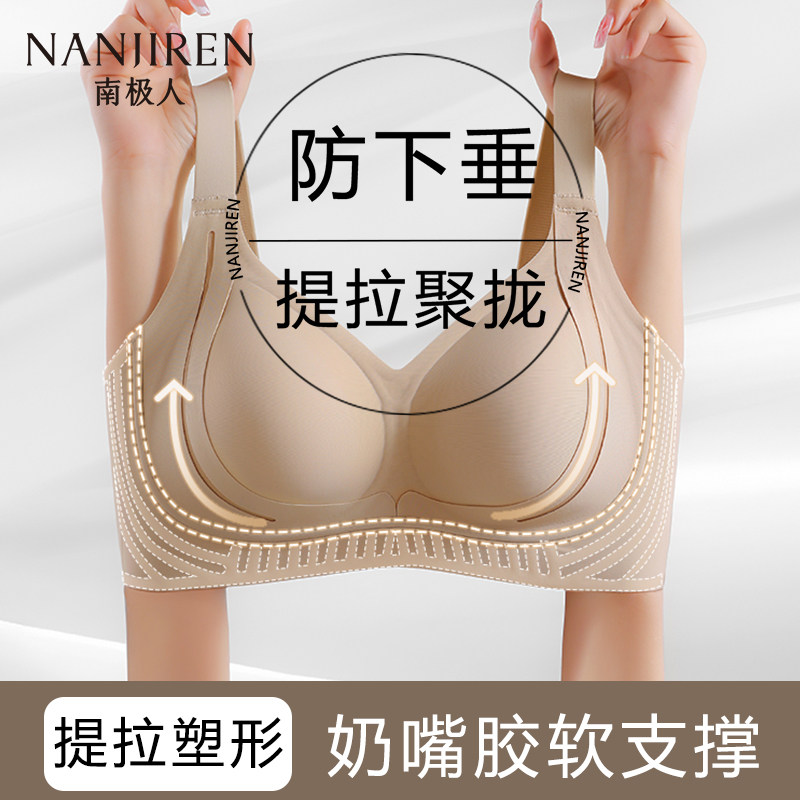 南极人防下垂内衣女提拉聚拢新收副乳上托塑形美背固定杯大码文胸