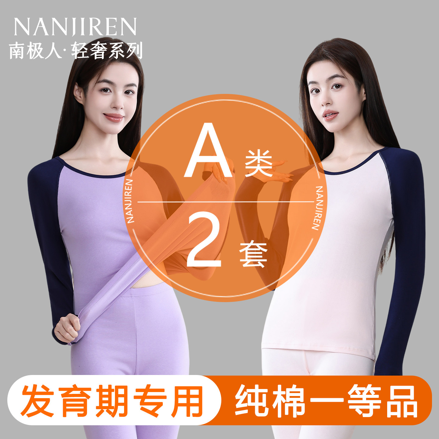 南极人少女纯棉秋衣秋裤套装初高中学生女大童打底棉毛衫保暖内衣