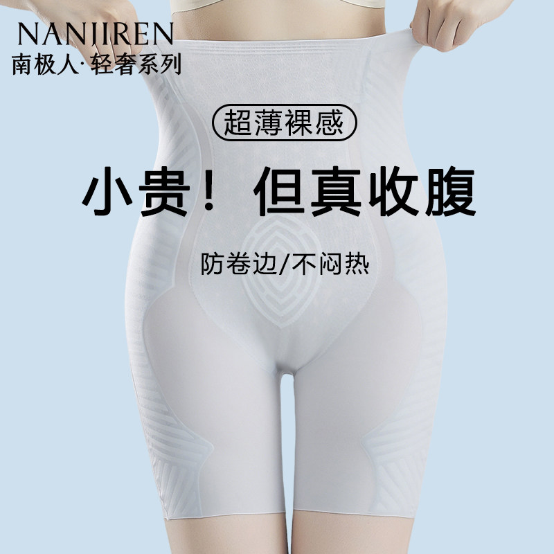 南极人高腰收腹裤内裤女收小肚子产后塑形凉感无痕薄款大码安全裤图片