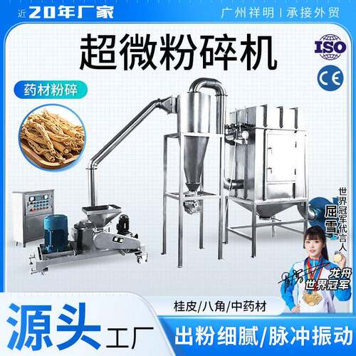 祥明CWFJ-10超微粉碎机材灵芝艾草打粉机工业用大型磨粉研磨