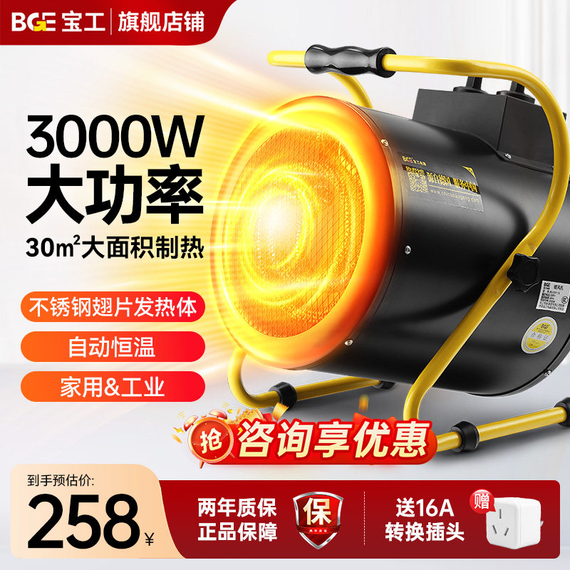 BGE宝工工业暖风机商用取暖器小钢炮热风机家用电暖器恒温电暖风