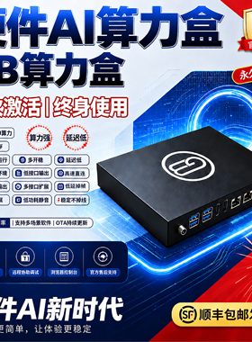 GB算力盒子纯硬件ai盒子绝地三角粥瓦设备支持全FPS游戏吸附