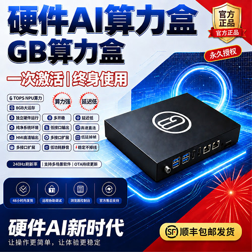 GB算力盒子纯硬件ai盒子绝地三角粥瓦设备支持全FPS游戏吸附