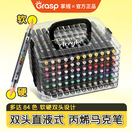 掌握双头直液式丙烯马克笔