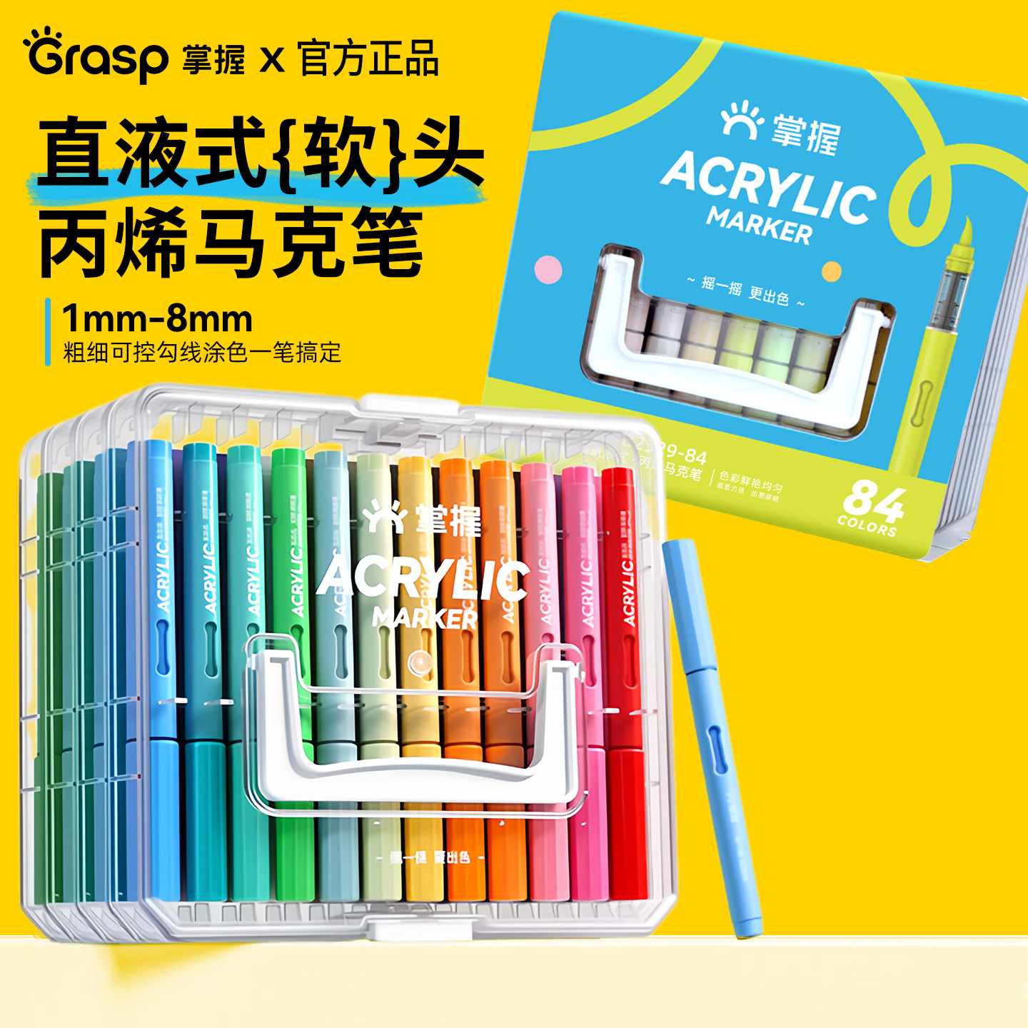 掌握84色美术生专用直液式软头丙烯马克笔翻翻乐水彩笔儿童可水洗画画彩笔不透色可叠色60色涂色马克笔金色图片
