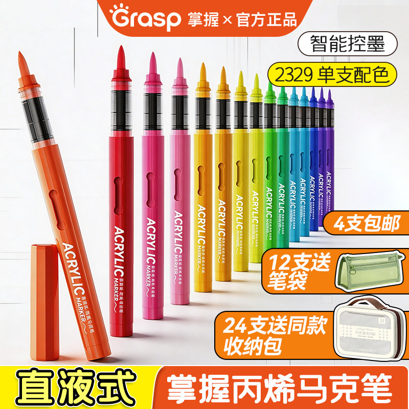 掌握单支直液式软头丙烯马克笔图片
