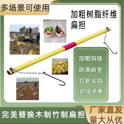 树脂纤维手工老扁担挑水用扁担钩子老式家用扁担建筑工地轻便挑担