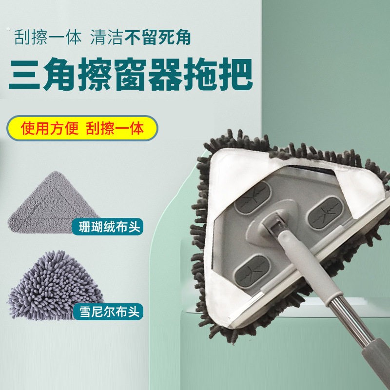 创意多用途三角清洁拖把家用伸缩杆擦窗器地刷擦玻璃可旋转除尘拖