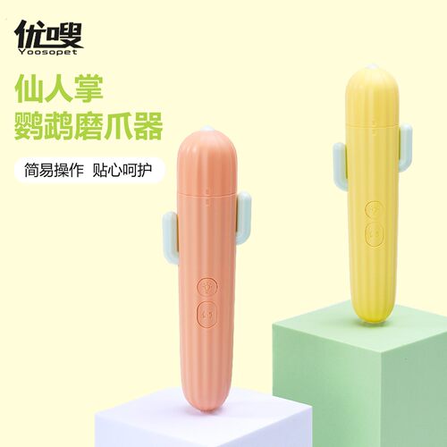 小宠电动磨甲磨喙器鹦鹉鸟专用玄凤虎皮牡丹修指甲磨爪打磨器用品
