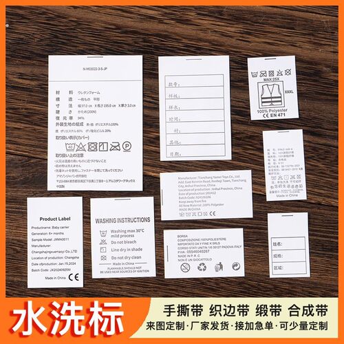 服装水洗标定制织唛印唛布标洗水唛唛头订做领标侧标标签织标
