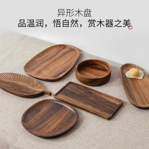 日式南美胡桃木不规则盘实木干果盘点心盘原木小食盘小托盘椭圆盘