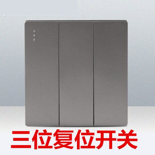 精品86型3三位触点自动复位回弹开关按钮灰色 强弱电路触发式常开