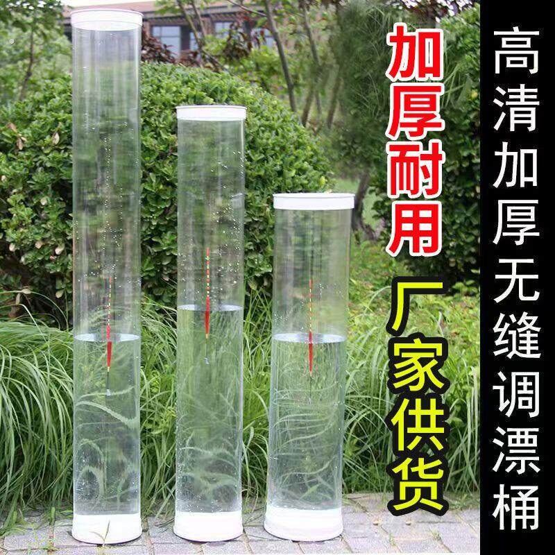 浮漂无缝圆筒防水神器试漂桶透明调漂筒亚克力桶测试桶高清圆柱形