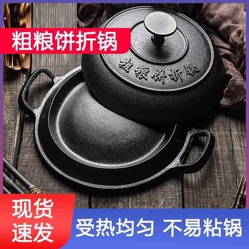 厂家加厚烙饼煎饼锅铸铁鏊子无涂层杂粮不粘平底锅烙饼锅家用煎锅