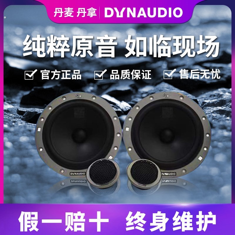 成都丹拿232/236汽车音响改装入门级两分频车载套装喇叭无损升级