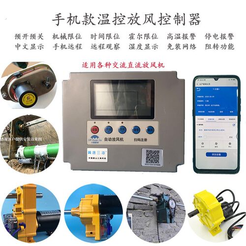 大棚自动放风机 温控仪表 智能温控器 减速电机 卷膜机液晶中文