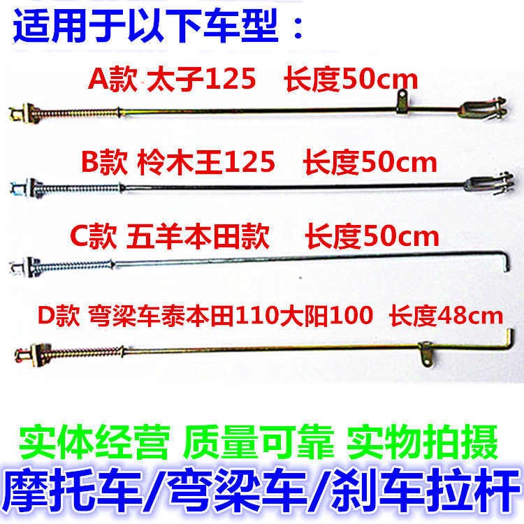 111150摩托车后刹车拉杆125大阳助力弯梁车110 脚踩刹车杆拉丝