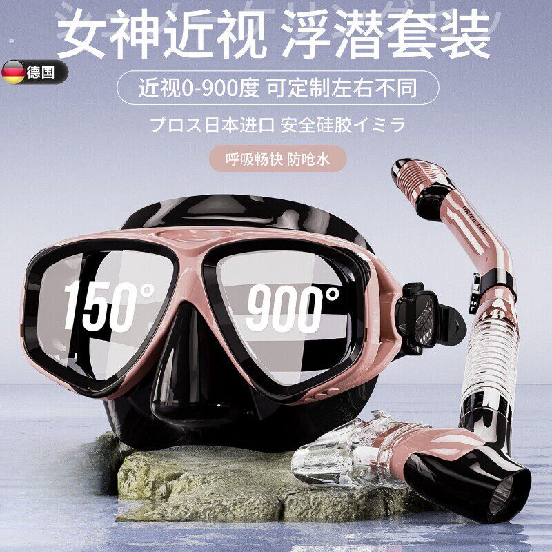 德国浮潜面镜潜水装备面罩潜水镜近视镜度数水下呼吸自由潜三件套