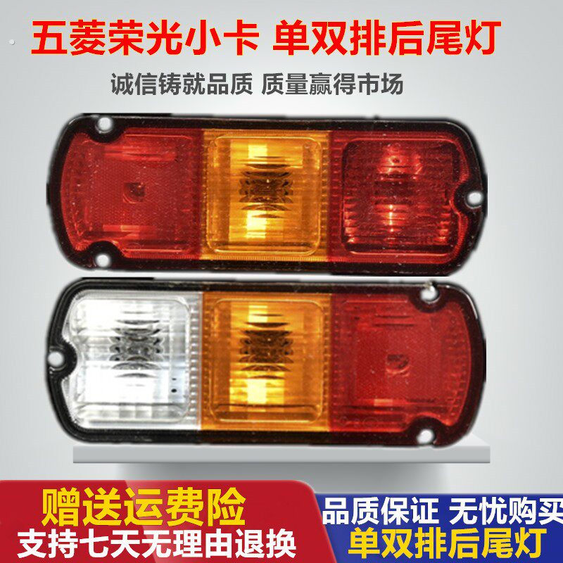 适配五菱荣光小卡后尾灯总成货车刹车左右单排倒车灯双排转向灯罩