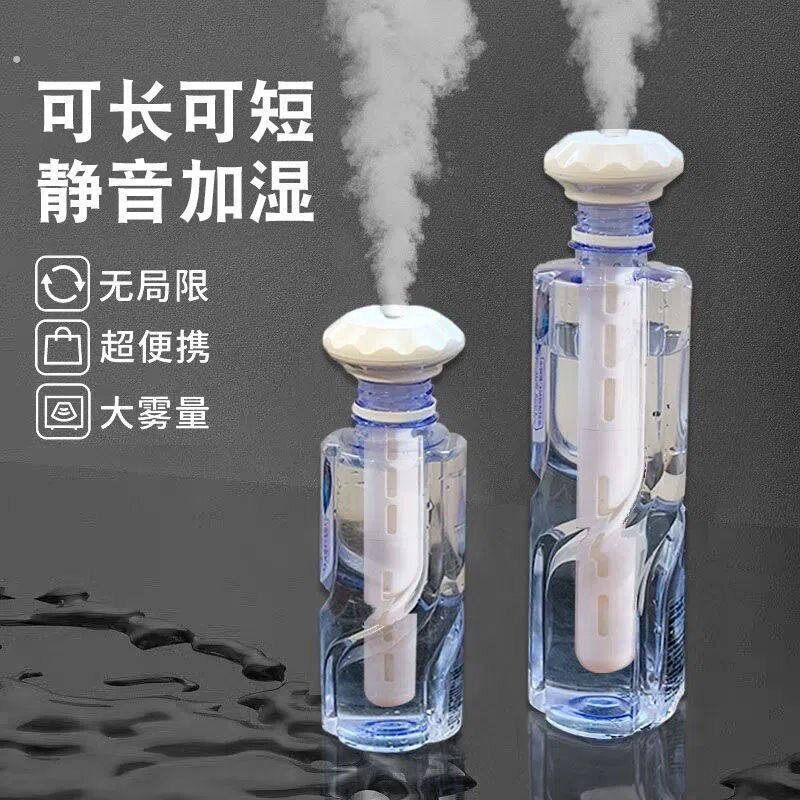 加湿器小型简易家用静音卧室空气车载桶装水1升矿泉水瓶加湿棒
