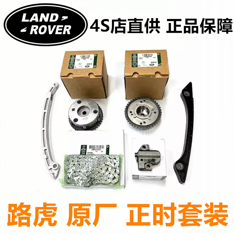 适用路虎极光正时套件发现神行者2 捷豹XE XF2.0T链条进排气齿轮
