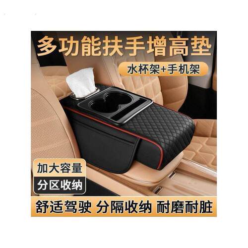 汽车扶手箱高级感中央扶手箱多功能四合一车载纸巾盒水杯架